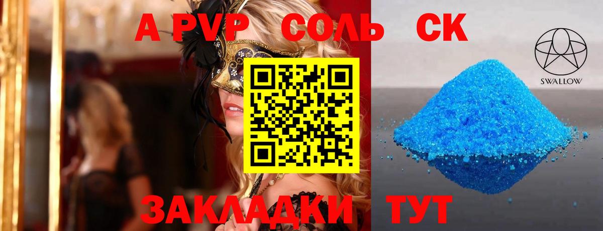 A PVP крисы CK  Alfa_PVP СК  Верхний Уфалей  Alfa_PVP Соль  Alfa_PVP  Вход с VPN 