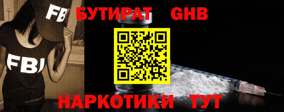 Бутират  Вход с VPN  Верхний Уфалей  Бутират оксибутират 