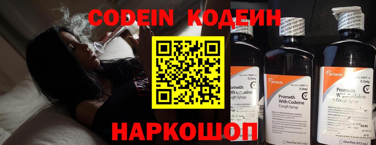 Кодеиновый сироп Lean напиток Lean (лин)  Codein напиток Lean (лин)  Вход с VPN  Верхний Уфалей 