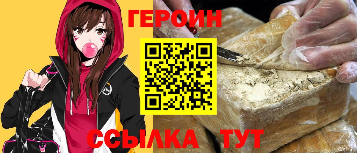 Героин VHQ Верхний Уфалей
