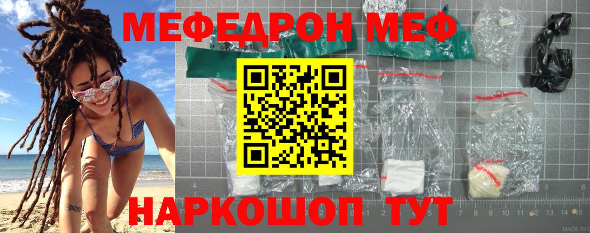 МЯУ-МЯУ  Мефедрон кристаллы  Вход с VPN  Меф  Верхний Уфалей  Мефедрон мяу мяу 